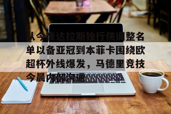万博体育官网- 欧超杯皇马vs亚特兰大 